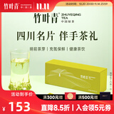 竹叶青绿茶 峨眉山茶明前特级品味 四川特产伴手礼 茶叶礼盒 60g*1盒