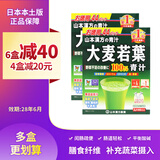 山本汉方制药株式会社日本本土原装大麦若叶青汁山本汉方清汁酵素膳食纤维粉孝素代餐粉 大麦若叶青汁*2盒（共88袋）