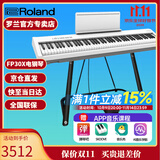 罗兰（Roland）电钢琴FP30X 重锤便携式成人儿童初学者入门数码钢琴 FP30X白色+U架+单踏板