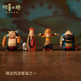 欢喜小将《萌说西游》 潮玩艺术品 手办创意礼物桌面摆件 套装之一