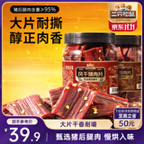 三只松鼠风干猪肉片250g香辣味 休闲零食肉脯健康罐装小吃耐嚼充饥高蛋白