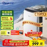 德业（Deye）除湿机/抽湿机 除湿量20升/天 家用轻音地下室干燥除潮吸湿器干衣机 京东小家智联 DYD-X20A3