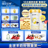 佳贝艾特（Kabrita）悦白婴幼儿配方羊奶粉3段800克*4（1-3岁）天然A2蛋白