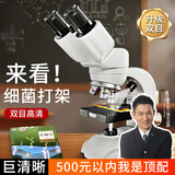 瑞禾益智玩具高清高倍双目专业光学显微镜初中小学生生物台式生日礼物
