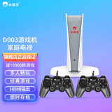 小霸王D003家用电视游戏机连接电视大型游戏机多人成人2025新款 街机格斗主机经典怀旧复古支持连接4K D003 双人版64G有线手柄