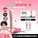 姬芮（ZA）冯建宇推荐粉色光透隔离霜防晒遮瑕霜妆前乳35g SPF36