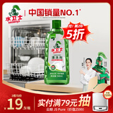 水卫士洗碗机漂洗剂 洗碗机洗涤剂光亮剂亮碟剂加速烘干清除水斑500ml