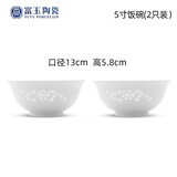富玉景德镇陶瓷碗中式高档餐具纯素玲珑盘子家用菜盘散件送礼礼物 玉牡丹 5寸饭碗2个装