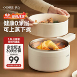 OIDIRE（偶点）婴儿辅食机辅食锅多功能宝宝粥锅电炒电蒸锅不锈钢内胆锅 DZG37A【升级蒸笼款】