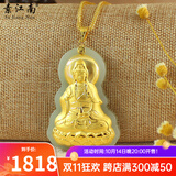 素江南天然金镶玉观音笑佛吊坠女款和田玉镶嵌足金弥勒佛玉佛挂件带证书 中号观音（金扣头）
