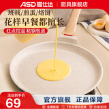 爱仕达（ASD）不粘锅平底锅班戟锅烘焙煎锅千层饼蛋糕皮煎蛋早餐锅煎饼锅 烘焙煎锅 20cm