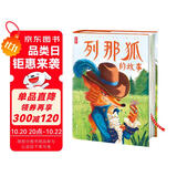 列那狐的故事（全新中小学生无障碍阅读版！复旦大学翻译家翻译！55幅精美插图！全新精装插图珍藏版！读经典名著，认准作家榜！） 