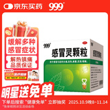 999三九感冒灵颗粒10g*9袋感冒药解热镇痛用于感冒引起的头痛发热鼻塞流涕咽痛,缓解感冒症状