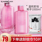 卡姿兰（Carslan） 卸妆水卸妆液 温和卸妆敏感肌眼唇可用洁面深层清洁小瓶易携带 卸妆水1000ml