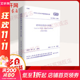 中华人民共和国国家标准建筑抗震设计规范(2016年版)GB50011-2010 中国建筑工业出版社 中华人民共和国住房和城乡建设部,中华人民共和国国家质量监督检验检疫总局 联合发布 著 书籍