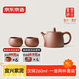 京东京造 宜兴紫砂壶 手工茶壶【原矿紫泥】煮泡茶具汉铎壶套装260ml礼盒