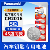 松下CR2016纽扣电池3V锂电子适用于铁将军摩托电动车汽车遥控器通用dw原装圆形电池体重秤电池 5粒