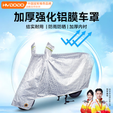 慧多多电动车车衣车罩摩托电瓶车防晒尘雪风遮雨布罩披五羊本田铃木加厚