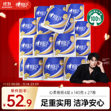 心相印卷纸 心柔 有芯4层140g*27卷 柔韧卫生纸 可冲散 实惠整箱