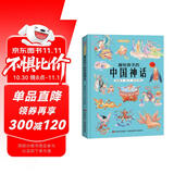 画给孩子的中国神话 : 精装彩绘本 课外阅读 暑期阅读 课外书