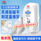 立白小白白小白鞋清洁剂刷刷净100g大刷头白鞋去污神器去黄去污免水洗