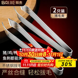 拜杰不锈钢猪毛夹拔鸡毛夹鸭毛夹子拔鱼刺镊子拔毛器拔毛钳2只装