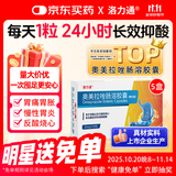洛力通奥美拉唑肠溶胶囊20mg*20粒胃药胃疼胃胀胃炎胃肠炎四联疗法幽门螺旋杆菌四联药胃酸反酸烧心【5盒囤货优惠装】