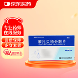 [释欣] 苯扎贝特分散片0.2g*24片/盒