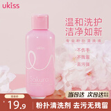 悠珂思（ukiss）雪樱花粉扑清洁液150ml  化妆刷美妆蛋海绵彩妆清洗剂 生日礼物