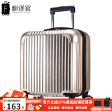 翻译官登机箱拉杆箱男士万向轮18英寸旅行硬箱女行李箱皮箱迷你出差箱 香槟金(可防刮) 拉链 18英寸