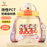 史努比（SNOOPY）儿童吸管大肚水杯学生夏季便携男女耐高温大容量运动水壶1L 黄色