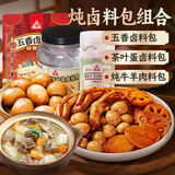 川珍卤料包全套组合440g 家用五香 炖牛羊肉大料汤料包 卤蛋卤肉料包