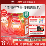 花王（KAO）【老爸抽检】美舒律蒸汽眼罩/热敷贴桂花香型12片装*2 缓解眼疲劳