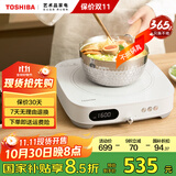东芝（TOSHIBA）【国家补贴15%】小雅电磁炉家用大功率火锅汤锅 全自动节能小型灶低温烹饪一键预约 IC-21SUC(W)【单炉】丨白