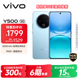 vivo Y500 12GB+256GB 冰川蓝 8200mAh超薄蓝海电池 IP69+满级防水 越级旗舰外观 耐用抗摔 AI手机
