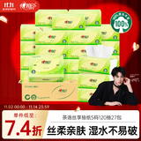 心相印抽纸 面巾纸茶语丝享 3层120抽*27包真S码 纸巾 卫生纸 整箱