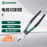 世达（SATA）电缆切割钳8
