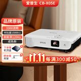 Epson CB-X05 二手爱普生投影仪 家用教育会议商务投影机 3LCD高清家庭影院二手投影仪 CB-X05E【3300流明对比度15000:1 95成新