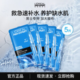 欧莱雅男士专用玻尿酸面膜晒后修护救急补水保湿 补水保湿面膜 5片
