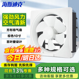 海斯迪克 排气扇 方形弧面排风扇 (白色10寸)APB-25 HKW-323  塑料百叶窗抽风扇通风换气扇
