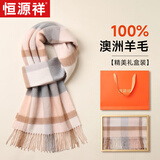 恒源祥围巾女冬款羊毛格子披肩秋冬季女士围脖送妈妈生日礼物妇女节礼盒