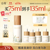 谷雨第三代淡斑瓶美白精华75ml 淡化痘印改善暗沉补水保湿化妆品