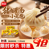 思念猪肉灌汤小笼包600g*3袋约75只  速食营养早餐半成品食品早点
