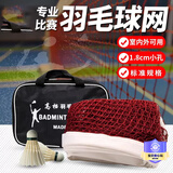 马丁兄弟羽毛球网便携式标准网网眼四包边专业型小网孔尼龙绳耐用羽毛球网