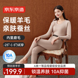 京东京造【发热 抑菌 倍暖】蚕丝羊毛加绒加厚式保暖内衣秋衣秋裤女 驼色