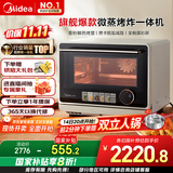 美的（Midea）国家补贴寻味pro微蒸烤炸台式一体机家用台式平板变频微波炉空气炸蒸烤箱电烤箱不锈钢内胆G21