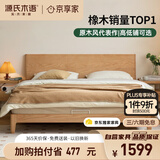 源氏木语实木床卧室双人床北欧原木风橡木月兮大板床1.5*2.0m低铺京享家
