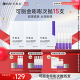 可丽金重组胶原蛋白赋能珍萃紧致弹润次抛精华 1.2ml*15支