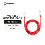 一加 原装 USB-A to Type-C  闪充数据线 12A 1米充电线 支持 100W Max 高效传输通用OPPO华为小米手机