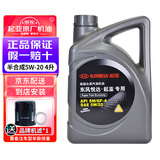 起亚专用原厂机油全合成润滑油智跑K5 K2 K3 福瑞迪嘉华焕驰狮跑 起亚原厂机油5W-20 半合成 4L+品牌机滤
